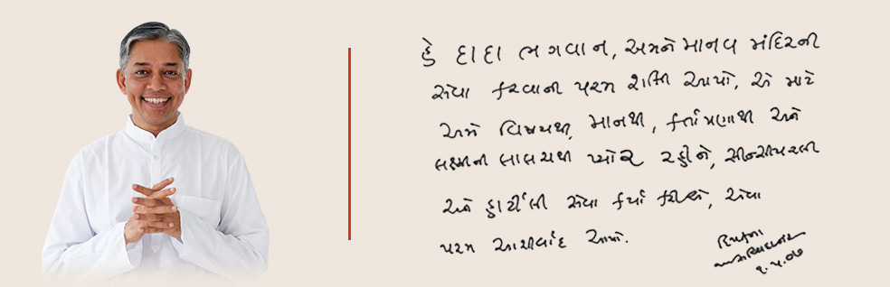 Blessings of Spiritual Leaders