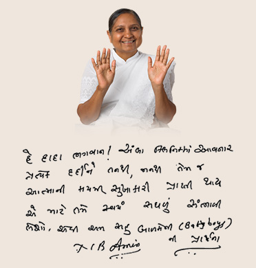 Blessings of Spiritual Leaders